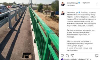В Астрахани с Милицейского моста украли решетки для ливневок