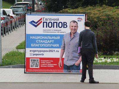 ЦИК уличил единоросса Попова в сокрытии части дохода в предвыборной декларации