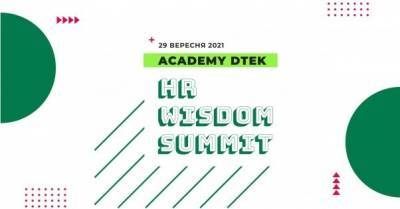 Розпочалася реєстрація на HR Wisdom Summit 2021