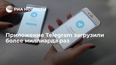 TechCrunch: приложение Telegram скачали более одного миллиарда раз во всем мире
