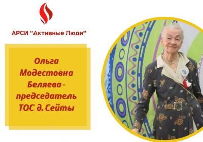 Активные люди: председатель ТОС д.Сёйты Ольга Беляева