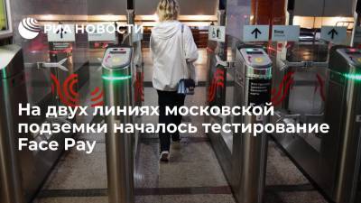 К тестированию Face Pay подключили Солнцевскую и Калужско-Рижскую линии московского метро