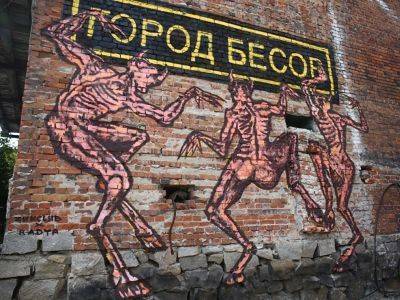 В рамках фестиваля "Карт-бланш" в Екатеринбурге появились граффити "Город бесов"