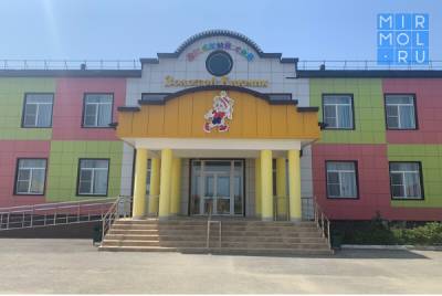 Детский сад села Гамиях Новолакского района получил лицензию на деятельность