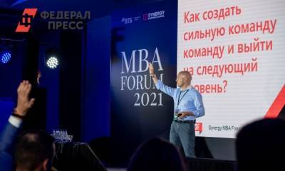 На Synergy MBA Forum сформировали главное правило сильного бизнеса