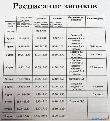 В гимназии Южно-Сахалинска детей заставляют учиться с 8:30 до 18:00