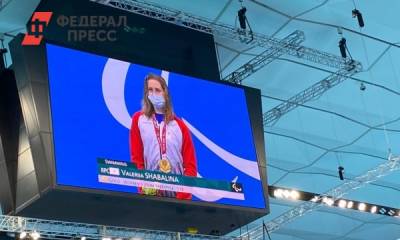 Челябинка Валерия Шабалина завоевала третье золото на Паралимпиаде