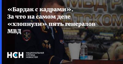 Владимир Путин - «Бардак с кадрами». За что на самом деле «хлопнули» пять генералов МВД - nsn.fm - Москва - Россия
