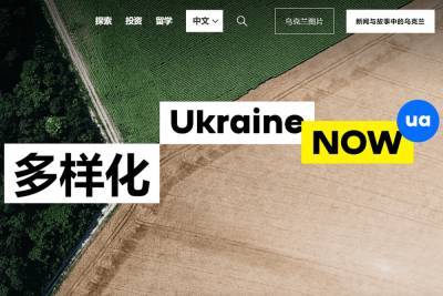 Офіційний сайт України (Ukraine.ua) «заговорив» китайською
