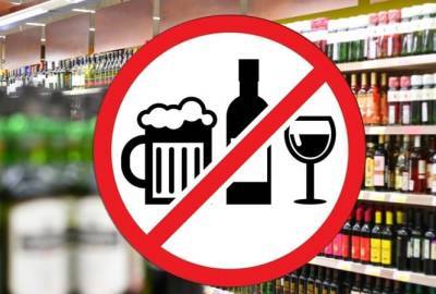 В Смоленске ограничили продажу алкоголя в День знаний