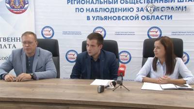 В Ульяновской области открылся Центр общественного наблюдения