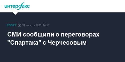 СМИ сообщили о переговорах "Спартака" с Черчесовым