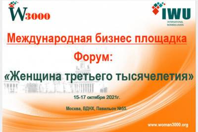 Смоленских бизнес-леди приглашают принять участие во Всероссийском форуме