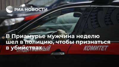 В Хабаровском крае мужчина неделю шел в полицию, чтобы признаться в тройном убийстве