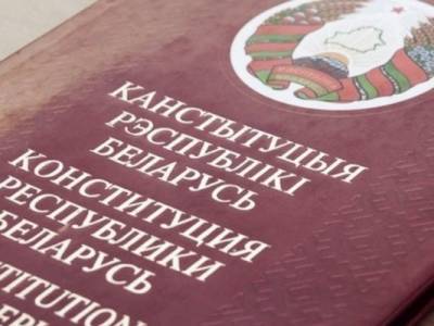 Поправки в Конституцию Белоруссии направлены Лукашенко