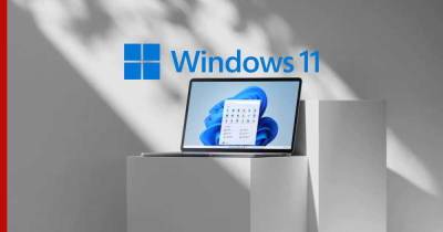 Названа официальная дата выхода Windows 11