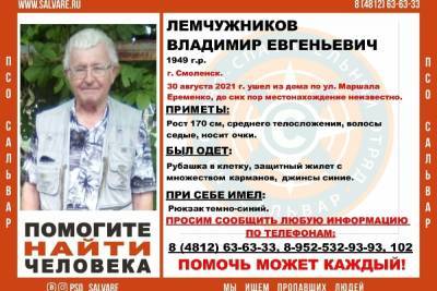 В Смоленске пропал 72-летний пенсионер в защитной жилетке