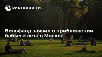 Глава Гидрометцентра Вильфанд: похолодание в Москве предвещает наступление бабьего лета