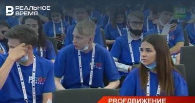 В Челнах открылся Всероссийский молодежный профориентационный форум — видео