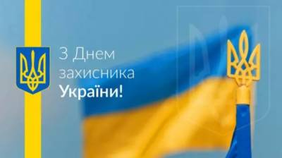 В Украине переименовали День защитника: как теперь называется праздник