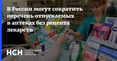 В России могут сократить перечень отпускаемых в аптеках без рецепта лекарств