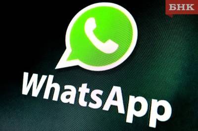 Роскачаство: WhatsApp – самый опасный мессенджер