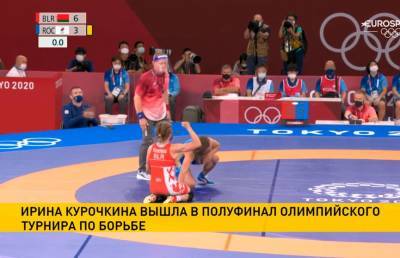 Ирина Курочкина вышла в полуфинал олимпийского турнира по борьбе