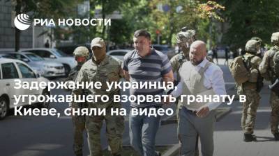 В Сети появилось видео задержания мужчины, угрожавшего взорвать здание правительства Украины в Киеве