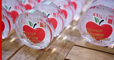В Москве вручили премии "Здоровое питание" в рамках фестиваля еды "ВКУСНО!"