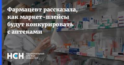 Фармацевт рассказала, как маркет-плейсы будут конкурировать с аптеками