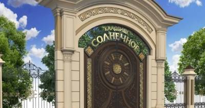 Мэр Новороссийска предложил сделать на территории кладбища парк