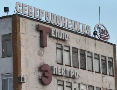 В Северодонецке планируют масштабные сокращения работников ТЭЦ