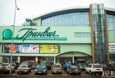 Суд закрыл торговый центр «Гринвич» в Кемерове
