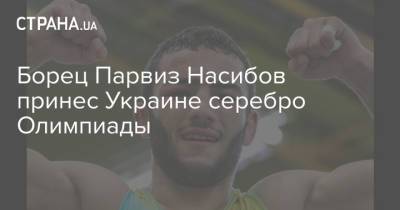 Борец Парвиз Насибов принес Украине серебро Олимпиады