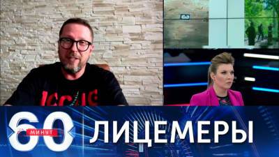 60 минут. Лицемерие Запада в связи со смертью белорусского оппозиционера в Киеве