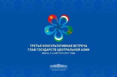 Шавкат Мирзиёев примет участие в саммите глав стран ЦА