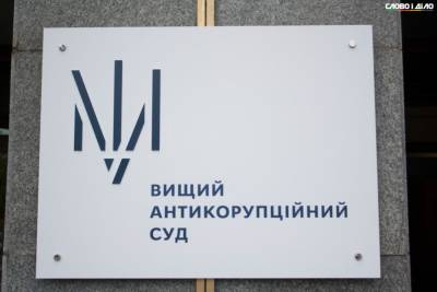 ВАКС оштрафовал свидетелей по взяточному делу в Киевской области