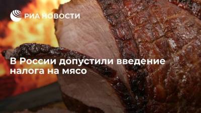 Спецпредставитель президента Песков: через 15-20 лет в России могут ввести налог на мясо