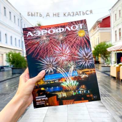 Нижний Новгород украсил обложку журнала ведущей российской авиакомпании