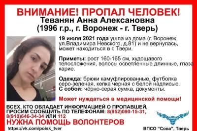 В Твери ищут девушку, пропавшую в июле в Воронеже