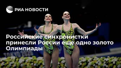 Российские синхронистки принесли России еще одно золото Олимпиады
