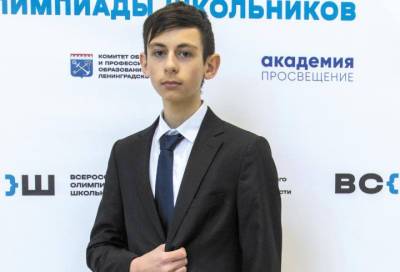 Гатчинский школьник стал призёром Всероссийской олимпиады по биологии