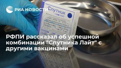 РФПИ: "Спутник Лайт" может успешно комбинировать с другими вакцинами - ria.ru - Москва - Буэнос-Айрес - Argentina