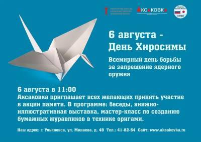 Ульяновцев зовут присоединиться к акции «Всемирный день борьбы за запрещение ядерного оружия»
