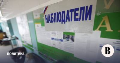Представители ОБСЕ впервые с 2007 года отказались от наблюдения за выборами в Госдуму - vedomosti.ru - Россия