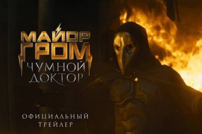 Снятый в Петербурге «Майор Гром» стал самым популярным фильмом на Netflix в июле