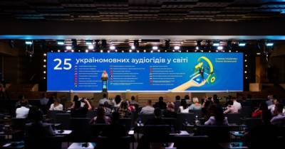 Елена Зеленская представила 26-й украиноязычный аудиогид — в немецком дворце