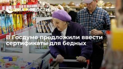 Депутаты ЛДПР и сенатор Леонов предложили ввести продовольственные сертификаты для малоимущих
