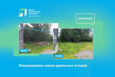 В Мурманске проконтролировали качество отработки жалоб северян на портал Наш Север