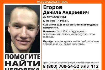 Рязанские волонтеры разыскивают 20-летнего молодого человека